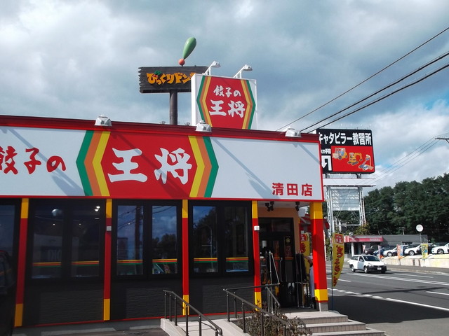 【札幌市清田区清田二条のマンションの飲食店】