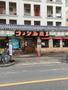 飲食店　コメダ珈琲店 新栄店（飲食店）まで133m
