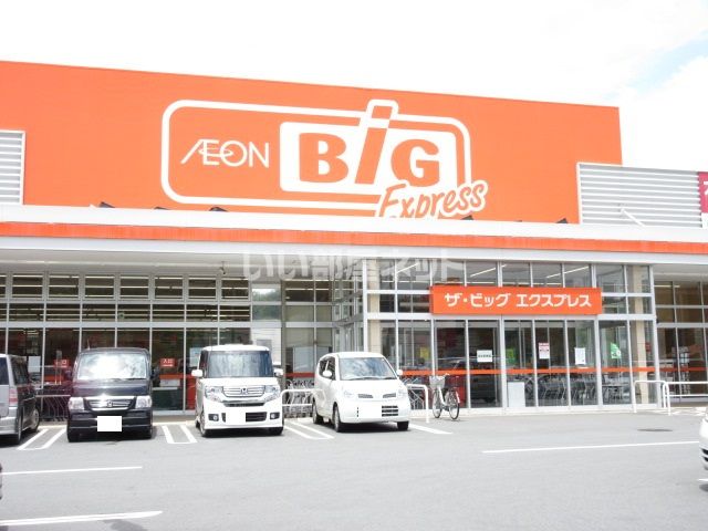 スーパー　ザ・ビッグ エクスプレス 神田久志本店（スーパー）まで1255m