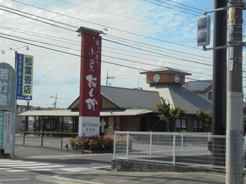 飲食店　小魚 阿も珍 駅家店（飲食店）まで759m