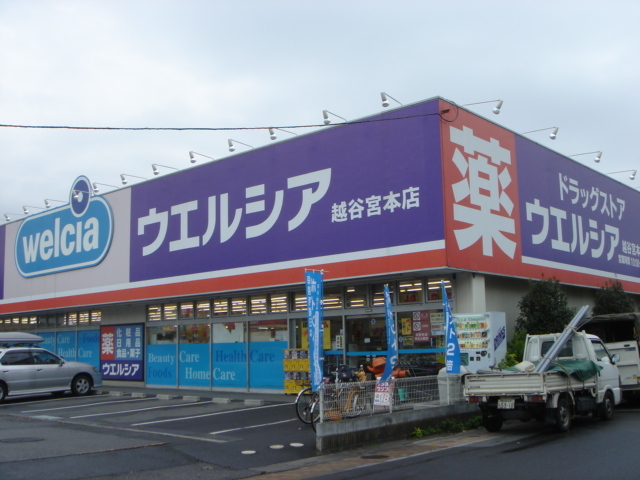 その他　ウエルシア（その他）まで320m