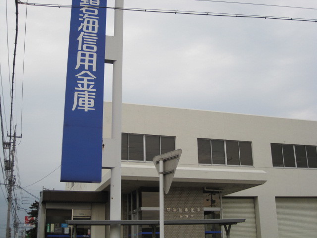 その他　碧海信用金庫みよし支店（その他）まで350m