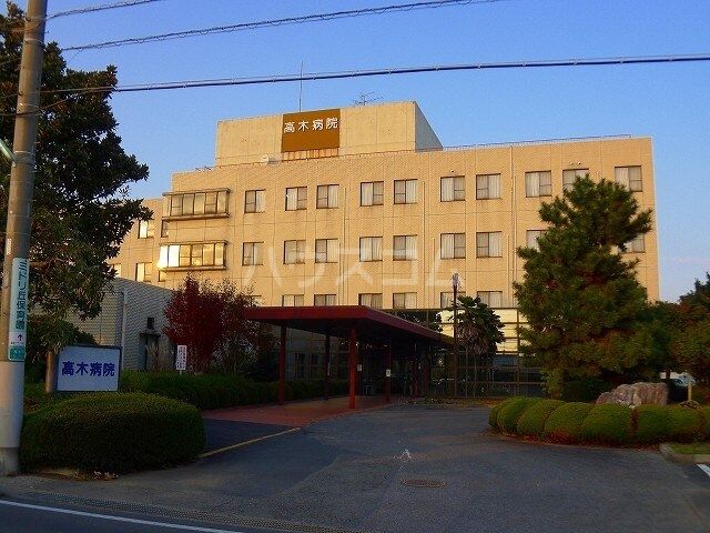 病院　高木病院（病院）まで1728m