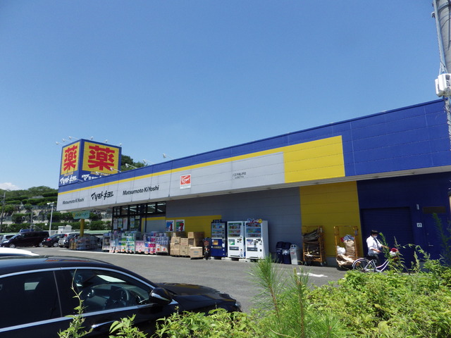 ドラックストア　マツモトキヨシ（ドラッグストア）まで1100m