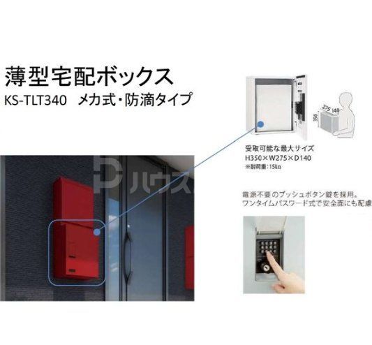 その他設備　※イメージ写真※