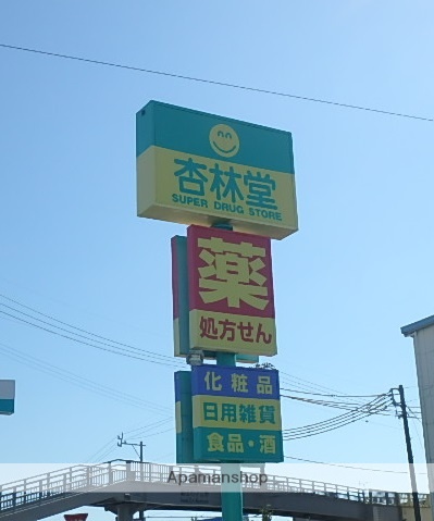 ドラックストア　杏林堂　磐田西貝塚店（ドラッグストア）まで500m