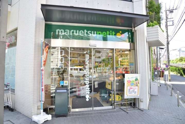 スーパー　マルエツプチ 北品川一丁目店（スーパー）まで3839m