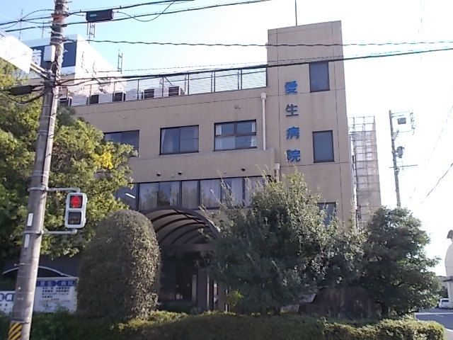 病院　愛生病院（病院）まで550m