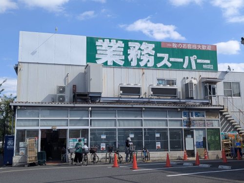 スーパー　業務スーパー　中央本町店（スーパー）まで130m