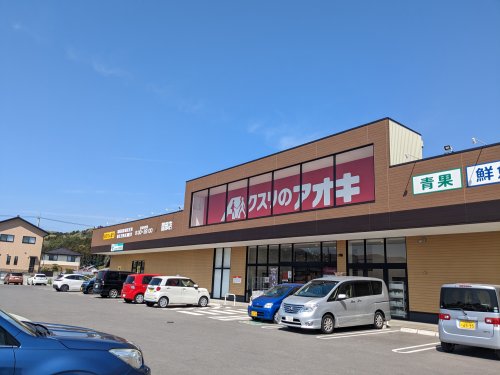 ドラックストア　クスリのアオキ薗部店（ドラッグストア）まで293m