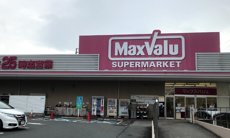 スーパー　Maxvalu(マックスバリュ) 吹田千里丘店（スーパー）まで1989m