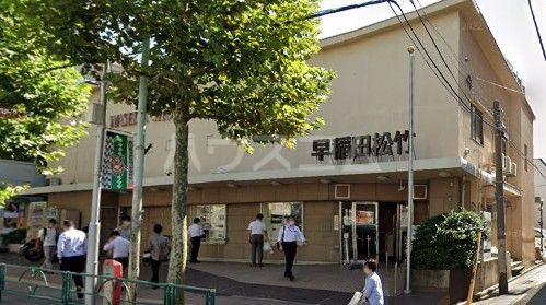 その他　早稲田松竹（その他）まで1187m