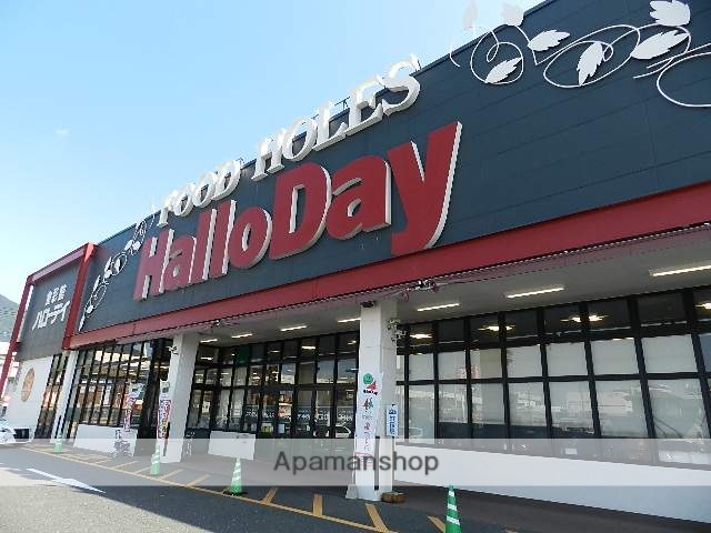 スーパー　ハローデイ横代店（スーパー）まで842m