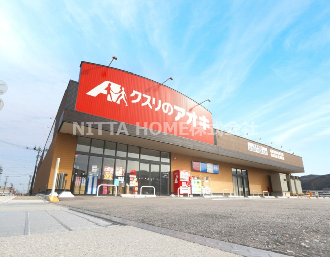 ドラックストア　クスリのアオキ 男山店（ドラッグストア）まで1456m