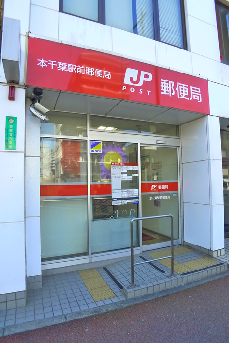 郵便局　本千葉駅前郵便局（郵便局）まで250m