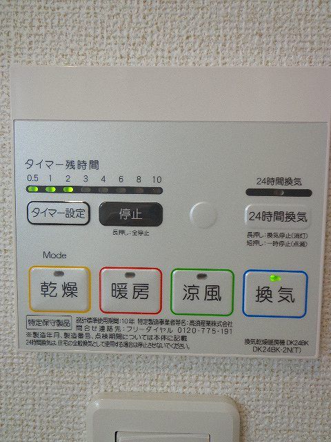 その他設備