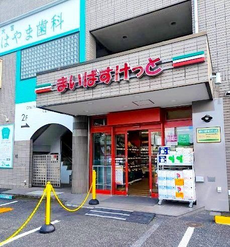 スーパー　まいばすけっと鉄道博物館駅南店（スーパー）まで240m
