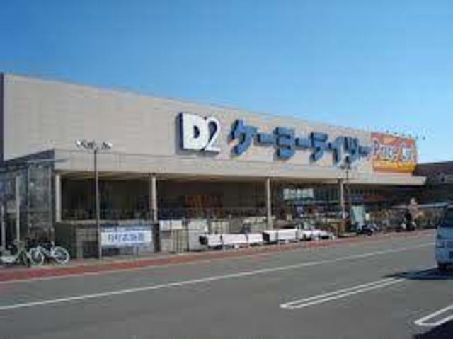 ホームセンター　ケーヨーデイツー明石大久保店（ホームセンター）まで1643m
