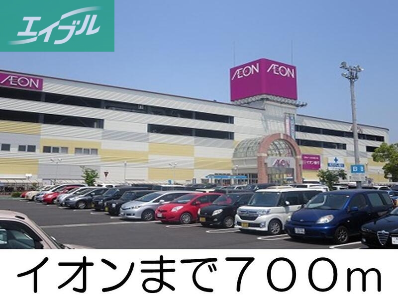 スーパー　イオン（スーパー）まで700m