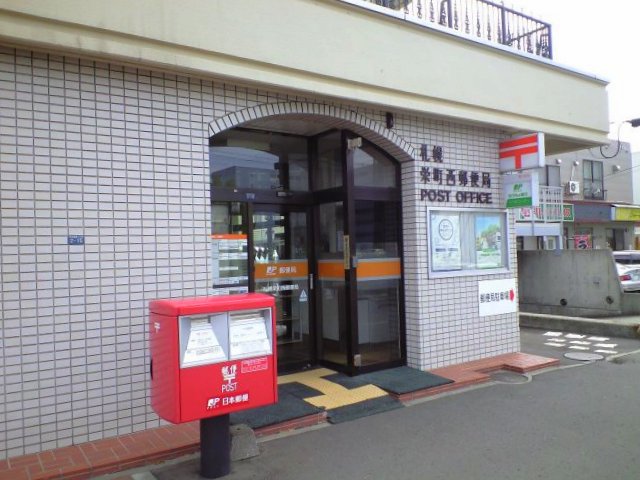 郵便局　札幌栄町西郵便局（郵便局）まで188m