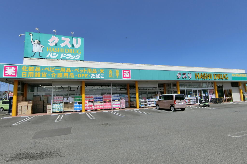 ドラックストア　ハシドラッグ福島中央店（ドラッグストア）まで275m