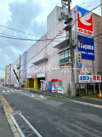 スーパー　イトーヨーカドー 八柱店（スーパー）まで554m