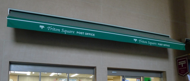 郵便局　晴海トリトンスクエア郵便局（郵便局）まで862m