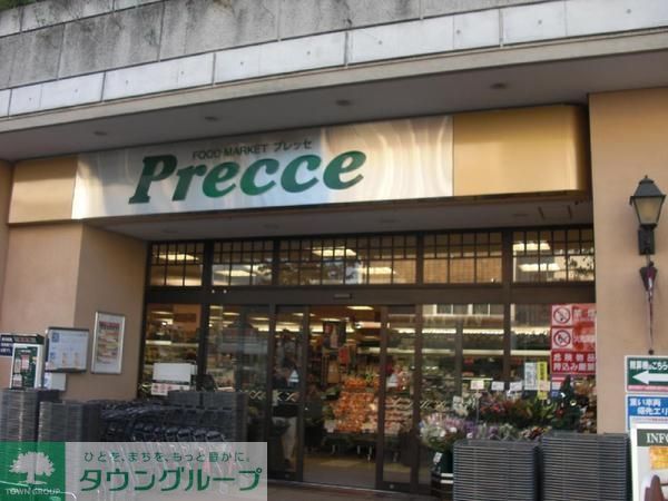 スーパー　プレッセ（スーパー）まで1370m
