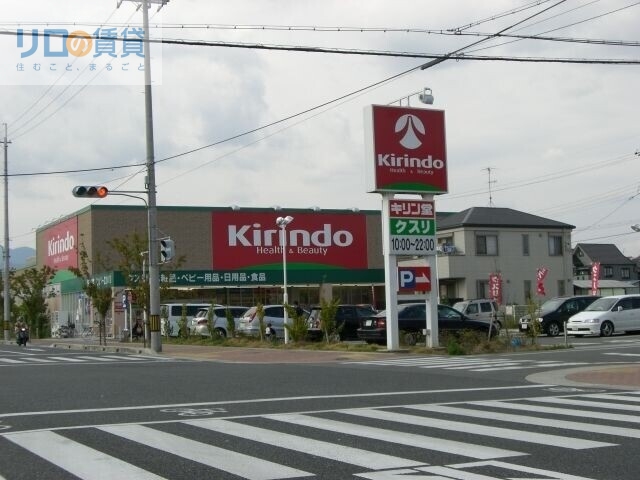 ドラックストア　キリン堂伊丹北野店（ドラッグストア）まで676m
