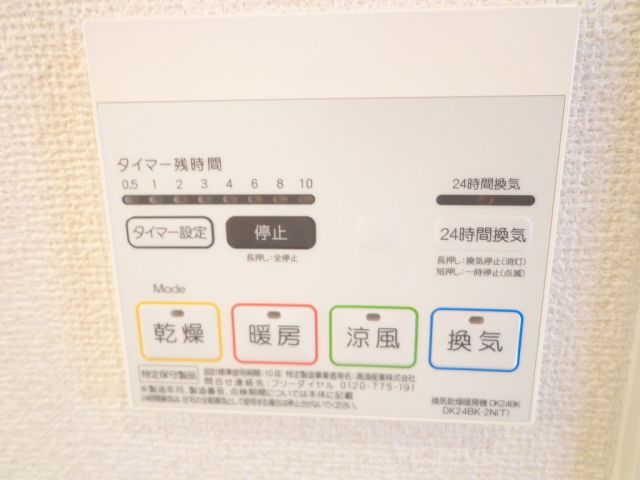 その他設備