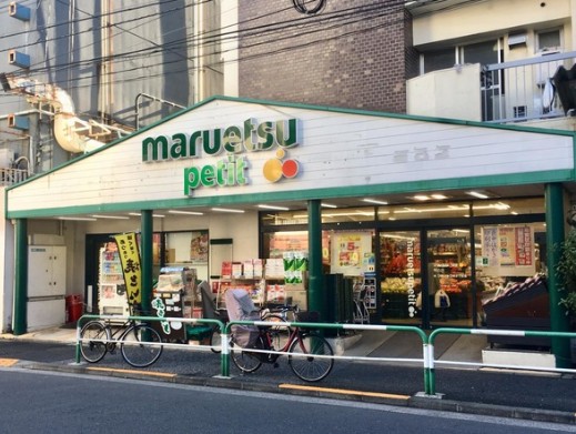 スーパー　マルエツプチ駒込店（スーパー）まで349m