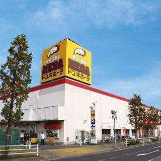 ショッピングセンター　ダイソーMEGAドン・キホーテ四街道店（ショッピングセンター）まで3534m