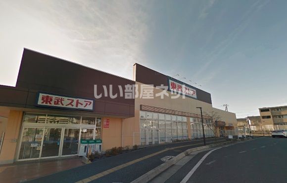 スーパー　東武ストア逆井店（スーパー）まで354m