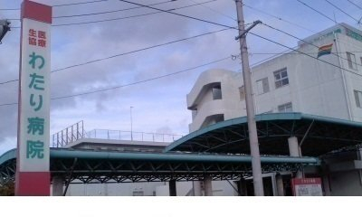 病院　わたり病院（病院）まで342m
