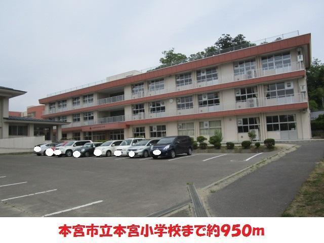 小学校　本宮市立本宮小学校（小学校）まで950m