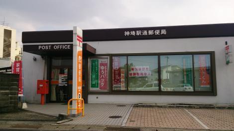 郵便局　神埼駅通郵便局（郵便局）まで120m