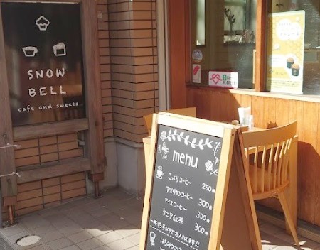 飲食店　SNOW BELL cafe and sweets（飲食店）まで158m