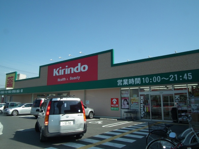 ドラックストア　キリン堂（ドラッグストア）まで380m