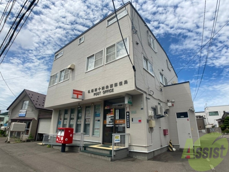 郵便局　札幌南十四条西郵便局（郵便局）まで372m