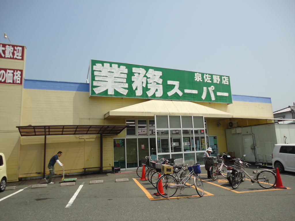 スーパー　業務スーパー泉佐野店（スーパー）まで694m