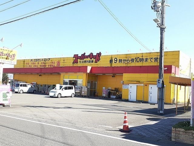 その他　スーパーキッド簑原店（その他）まで350m