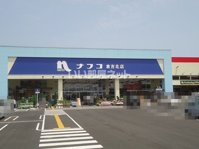 ホームセンター　ナフコツーワンスタイル倉吉北店（ホームセンター）まで1296m