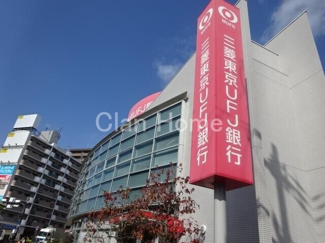 銀行　三菱UFJ銀行今里支店（銀行）まで361m