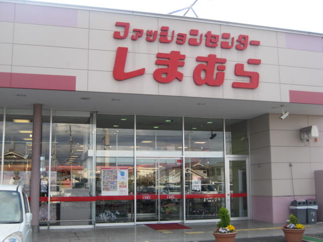その他　ファッションセンターしまむら（その他）まで400m
