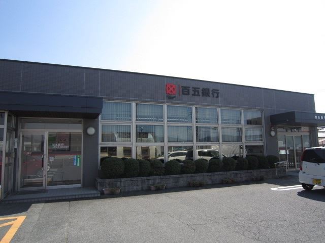 銀行　百五銀行（銀行）まで760m