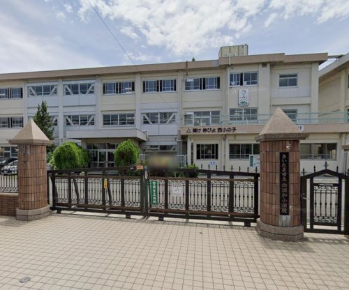 小学校　さいたま市立西浦和小学校（小学校）まで491m