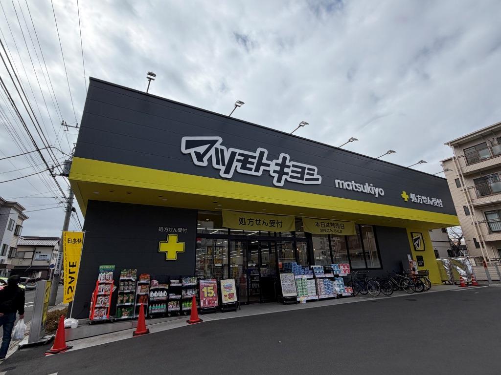 ドラックストア　マツモトキヨシ　新松戸2丁目店（ドラッグストア）まで397m