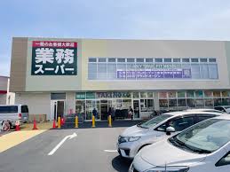 スーパー　業務スーパーTAKENOKO小田原東町店（スーパー）まで396m
