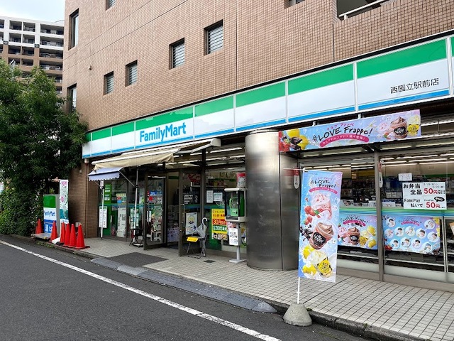 コンビニ　ファミリーマート西国立駅前店（コンビニ）まで558m