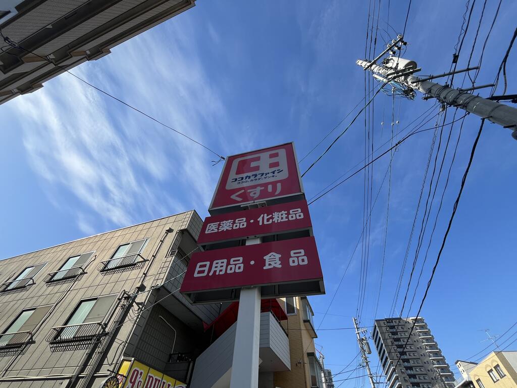 ドラックストア　ココカラファイン五橋店（ドラッグストア）まで537m